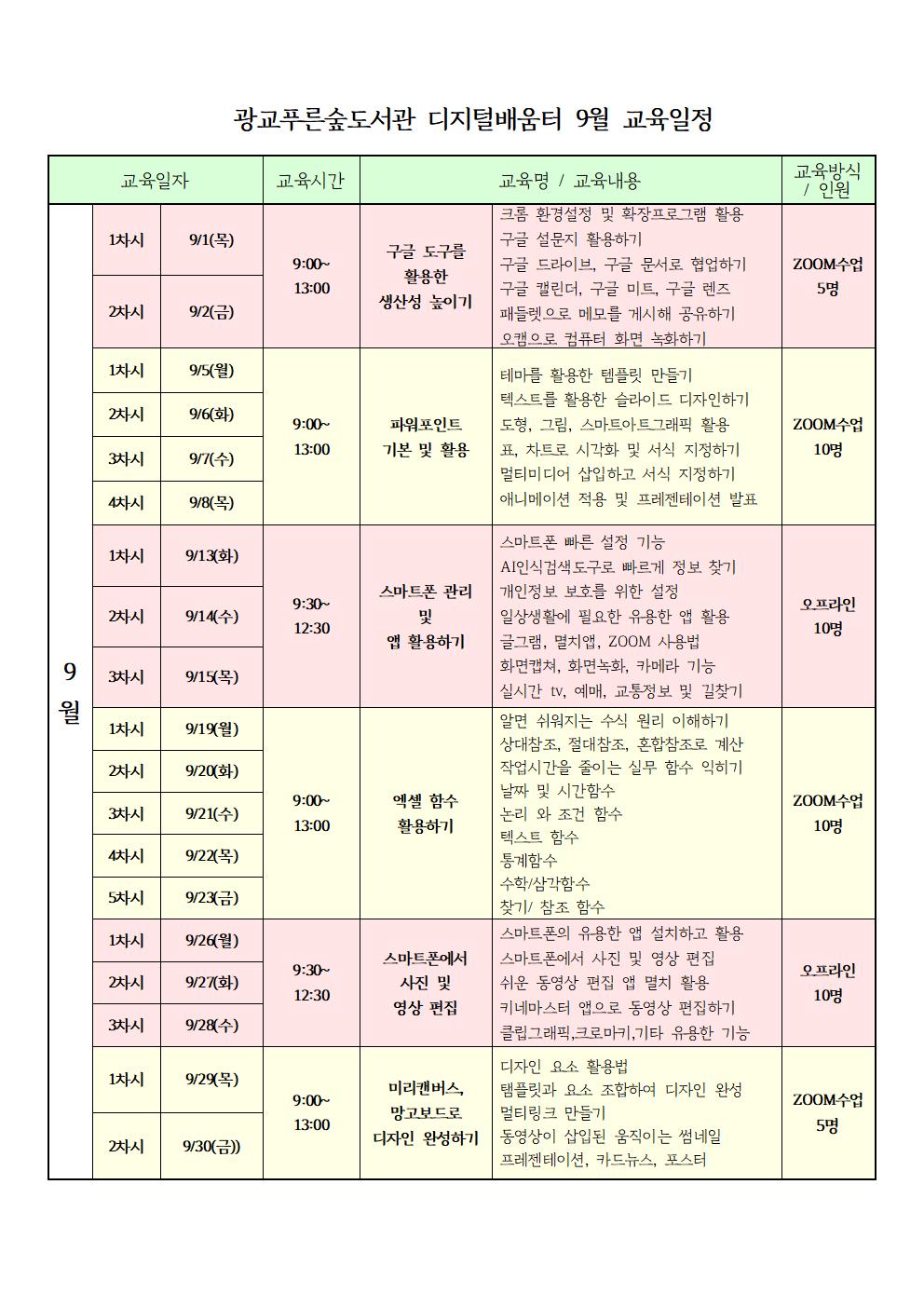 광교푸른숲도서관9월교육일정001.jpg